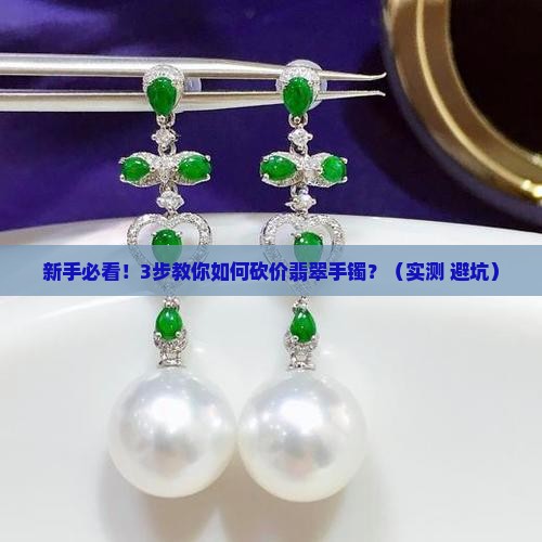 如何砍翡翠手镯