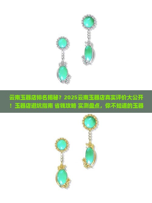云南玉器店排名