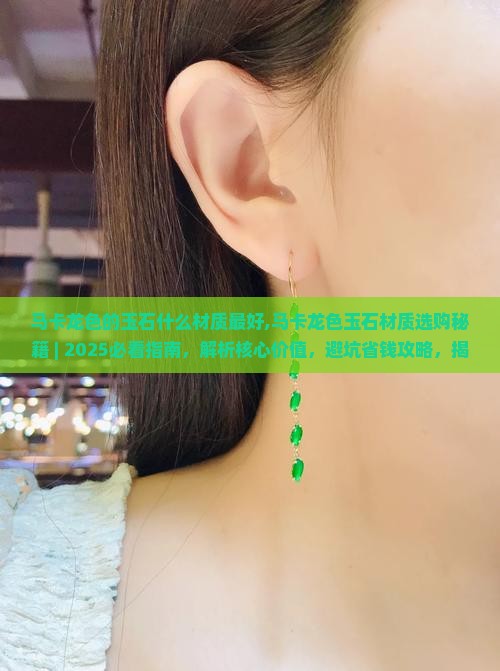 马卡龙色的玉石什么材质最好