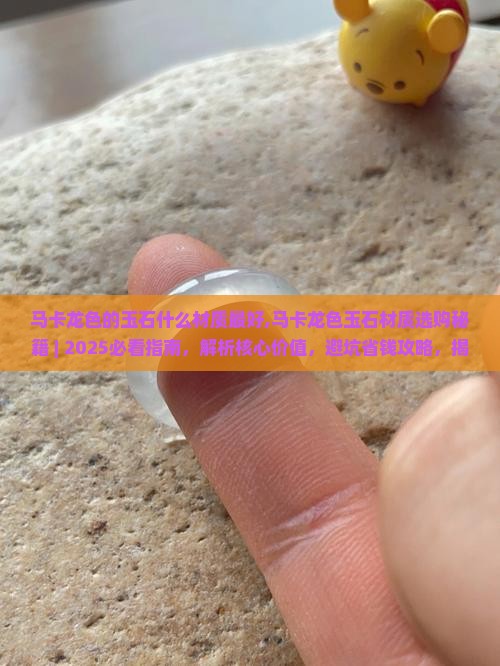 马卡龙色的玉石什么材质最好