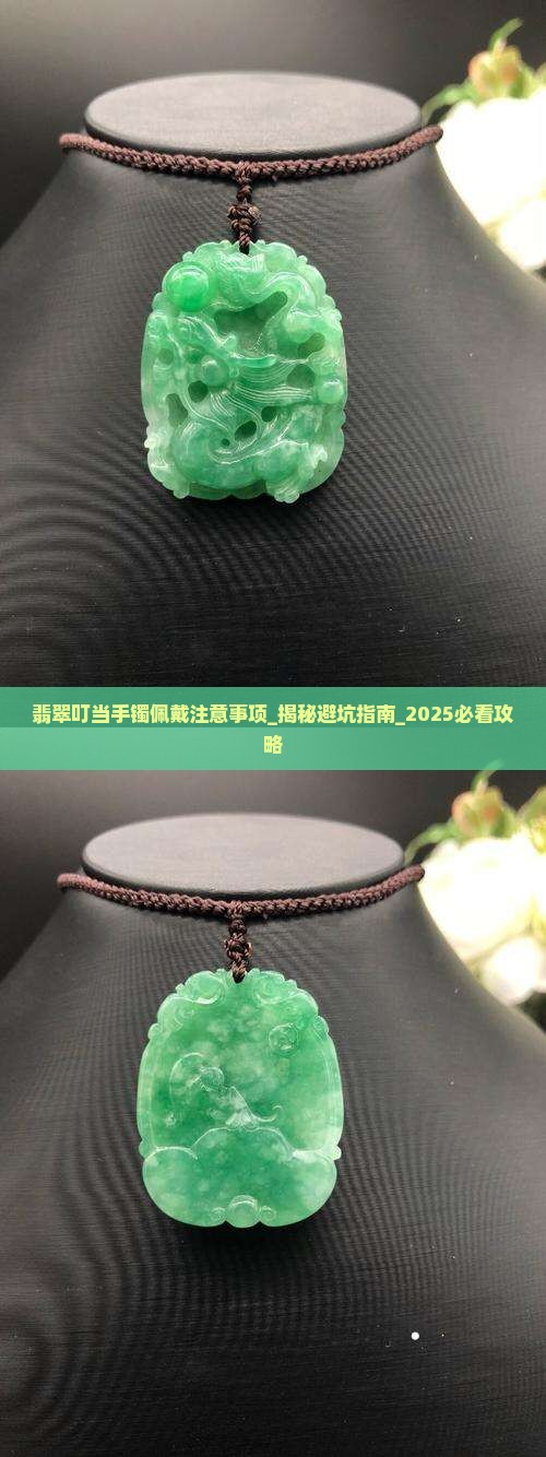 翡翠叮当手镯佩戴注意事项