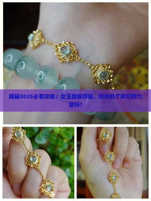 女玉貔貅项链