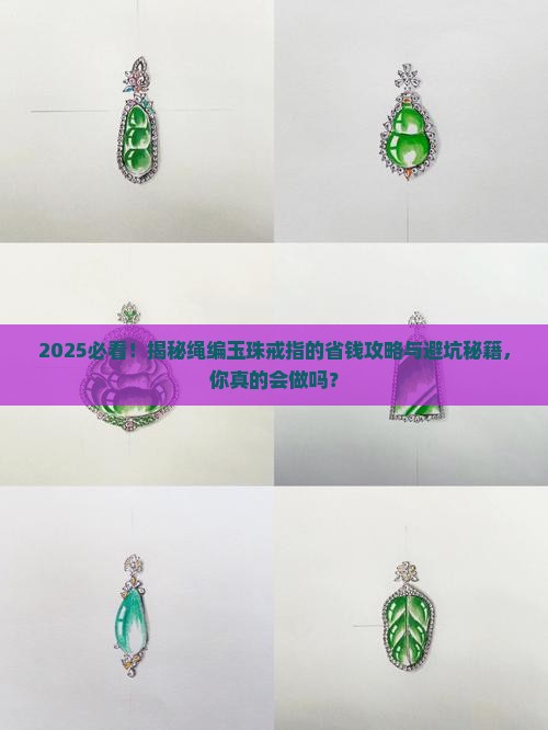 绳编玉珠戒指
