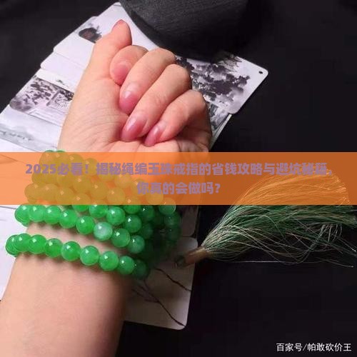 绳编玉珠戒指