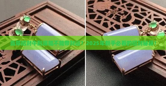 翡翠招财牛