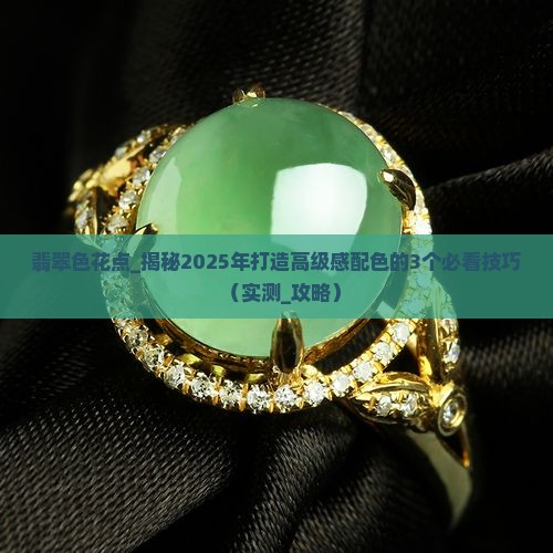 翡翠色花点