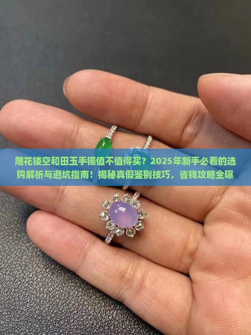 雕花镂空和田玉手镯