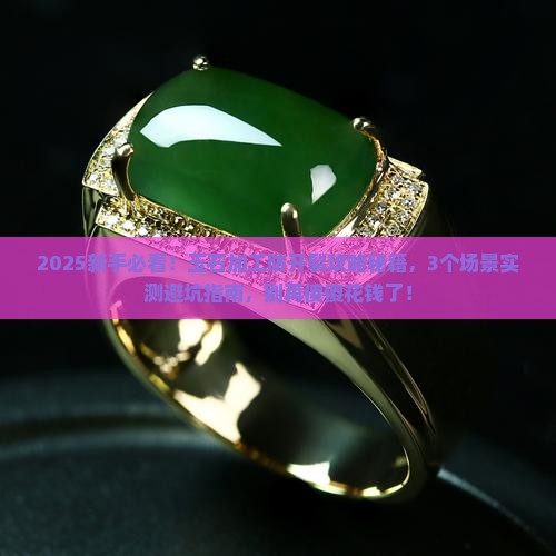 玉石加工如何防开裂