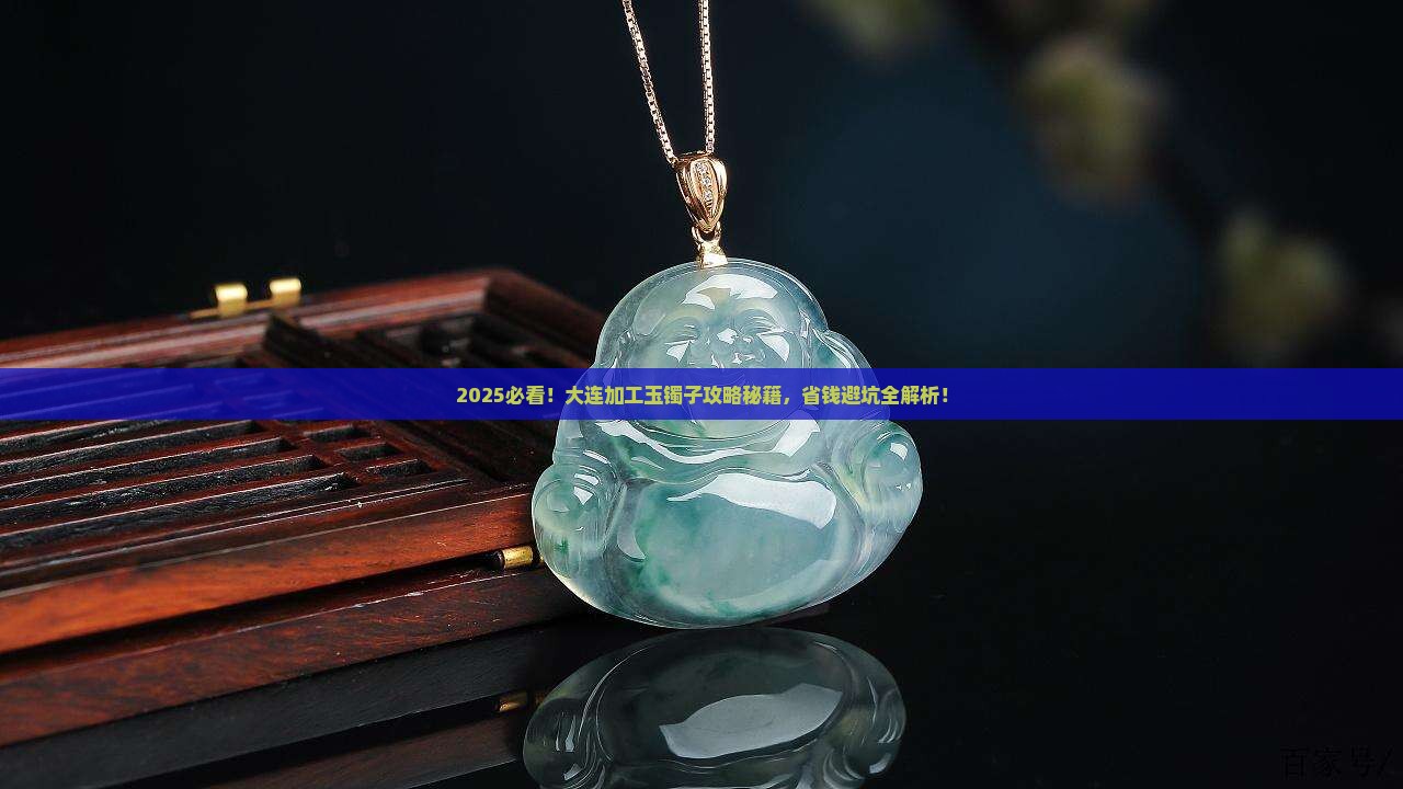 大连哪里可以加工玉镯子