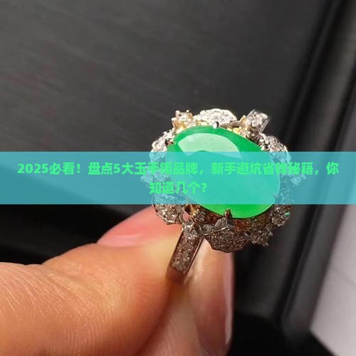 玉手镯有什么品牌