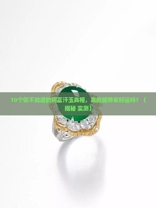 阿富汗玉的功效