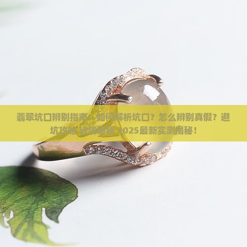 翡翠坑口辨别