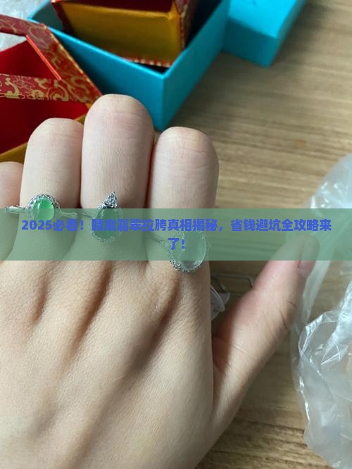 最差的晴底翡翠
