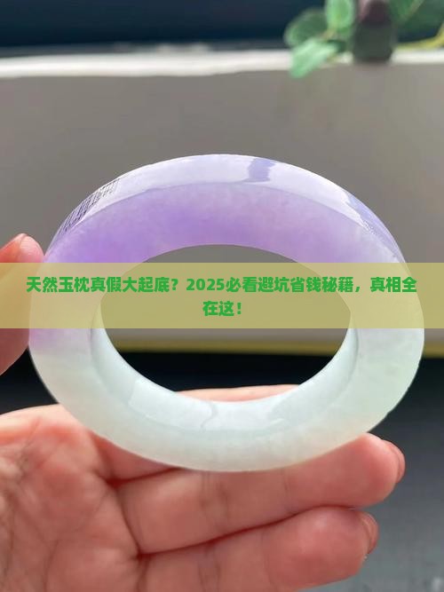 天然玉枕真假