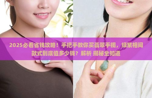 翡翠有绿有紫的镯子多少钱