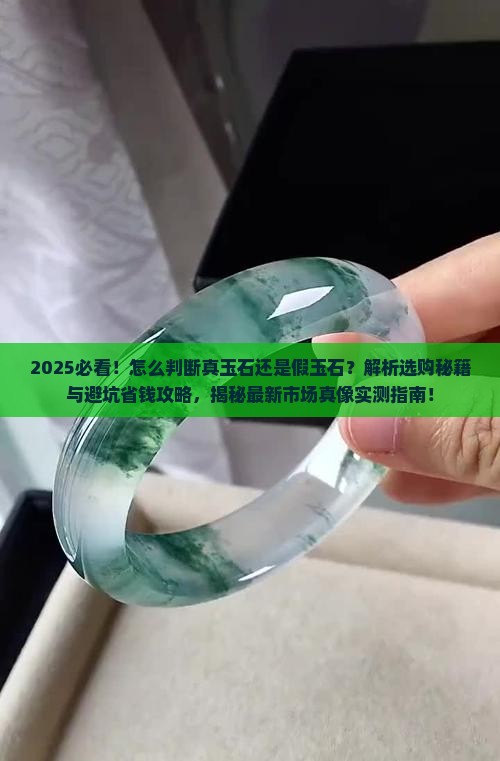 怎么判断真玉石还是假玉石