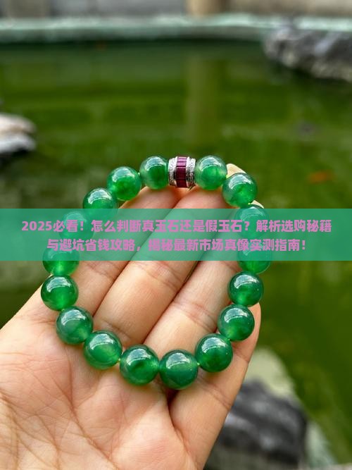 怎么判断真玉石还是假玉石