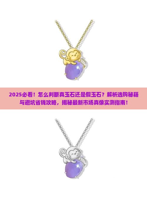 怎么判断真玉石还是假玉石