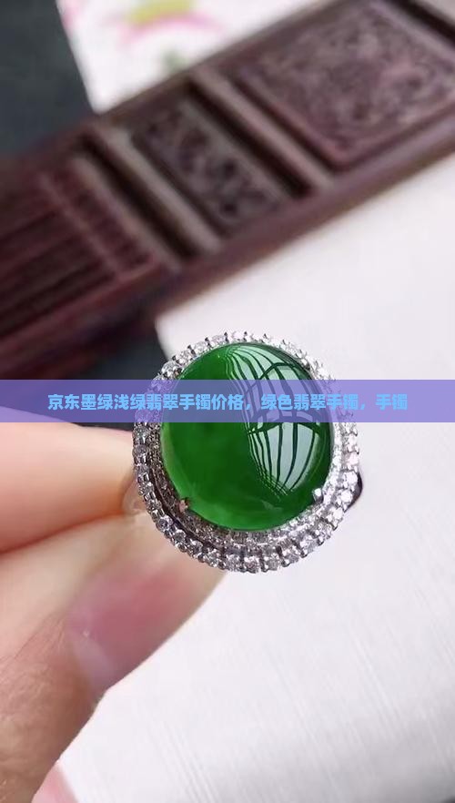 墨绿浅绿翡翠镯子
