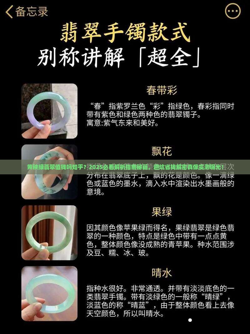 黄秧绿翡翠值钱吗知乎