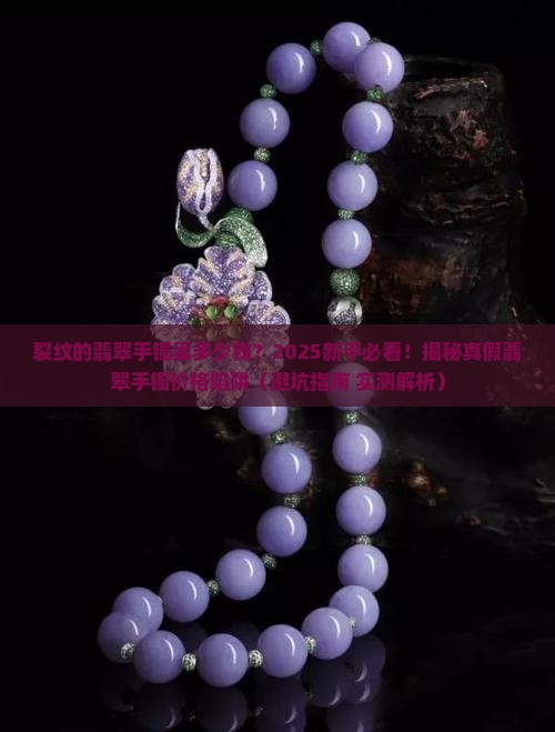 裂纹的翡翠手镯卖多少钱