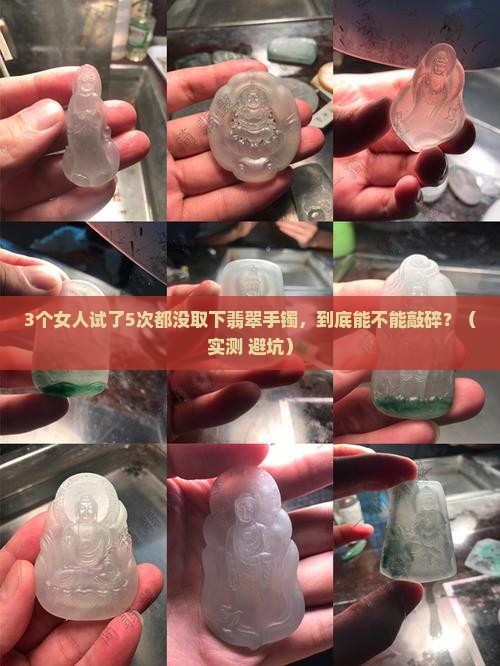 翡翠手镯取不下来可以敲碎吗