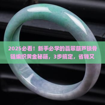 翡翠葫芦锁骨链编织黄金