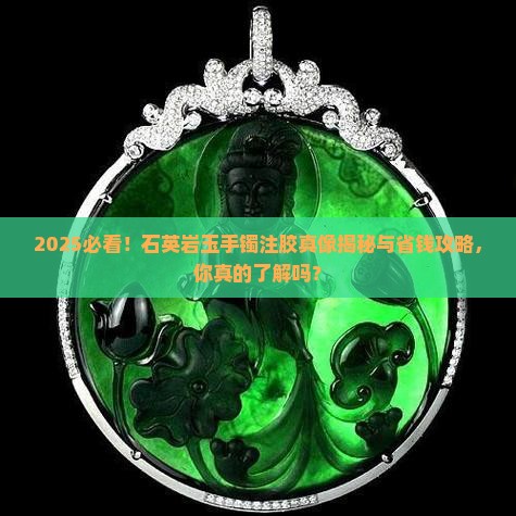 石英岩玉手镯注胶