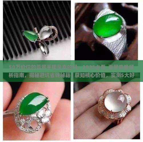 50万价位的翡翠手镯是真的吗