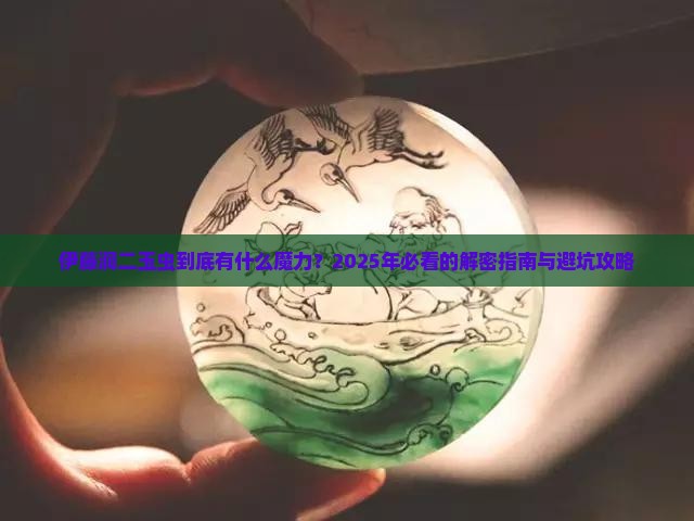 伊藤润二玉虫