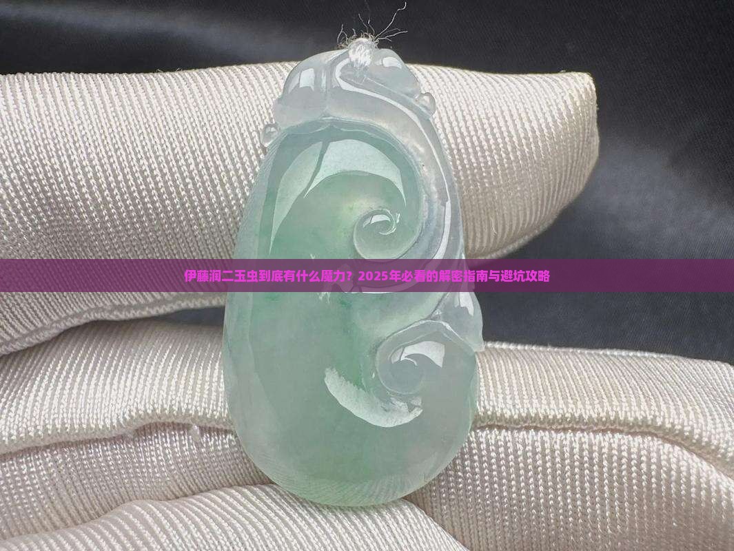 伊藤润二玉虫