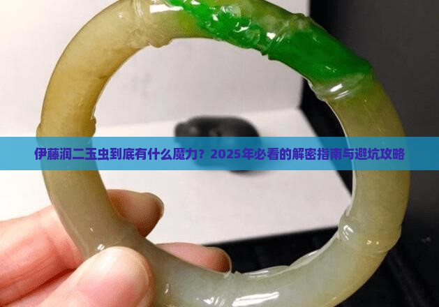 伊藤润二玉虫