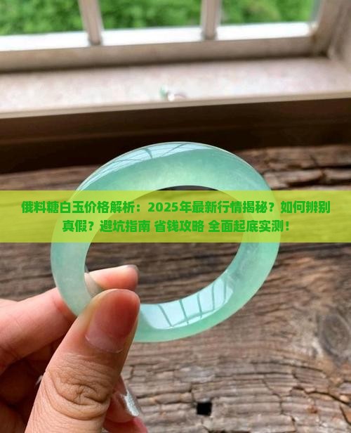 俄料糖白玉大概多少钱