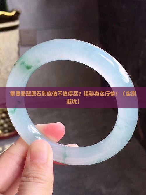 番禺翡翠原石