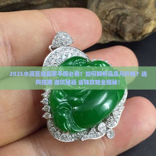 水润豆绿翡翠手镯