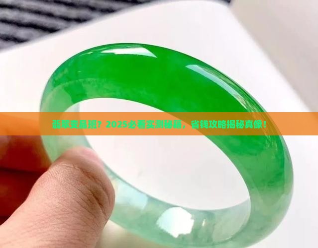 翡翠变晶班