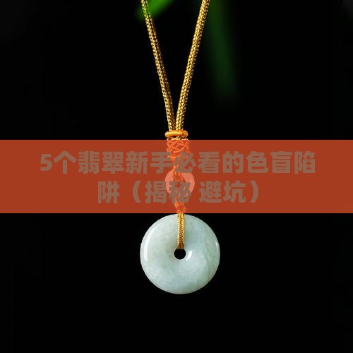 翡翠毛料的色是什么颜色