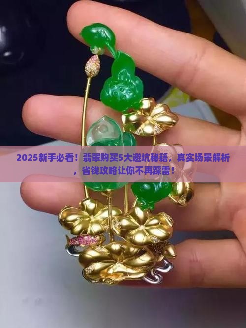 翡翠购买问题分析