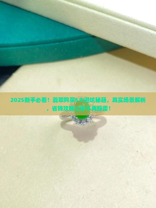翡翠购买问题分析