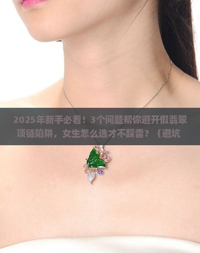 天然翡翠珠子项链女款