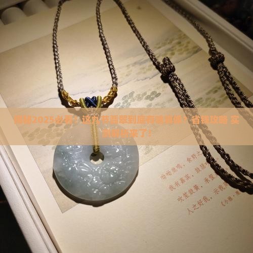 真正的九节翡翠