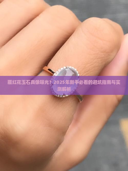 藏红花玉石