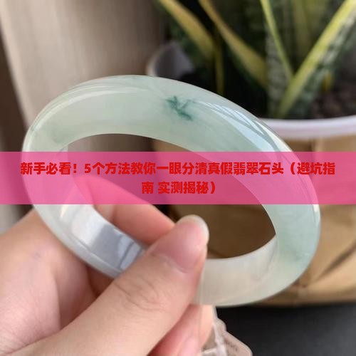 怎么分真假翡翠石头
