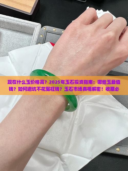 现在什么玉价格高