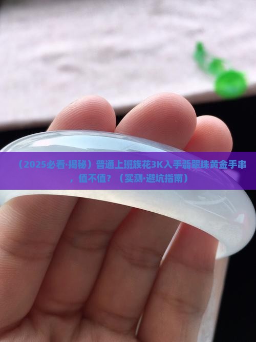 翡翠珠黄金手串