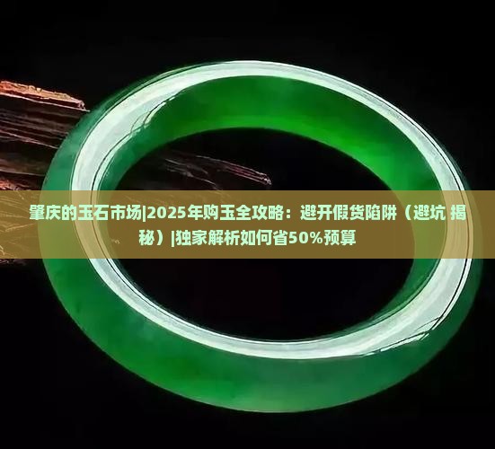 肇庆的玉石市场