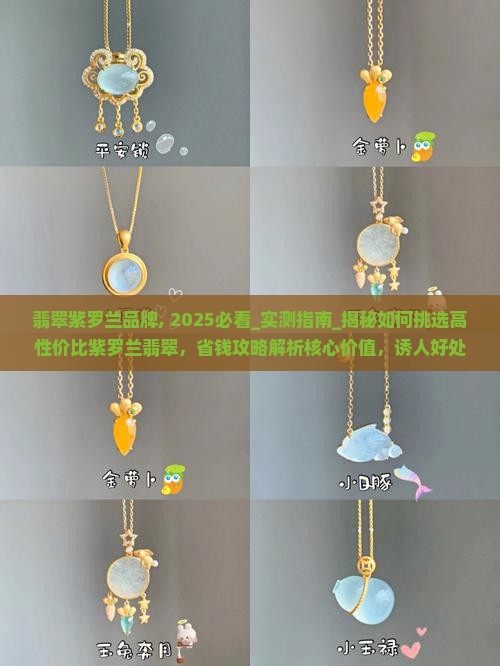 翡翠紫罗兰品牌
