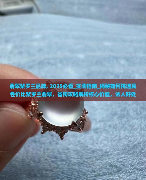 翡翠紫罗兰品牌