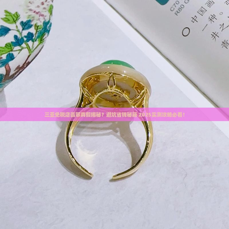 三亚免税店的翡翠是真的吗