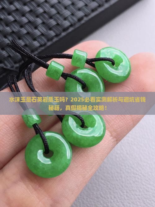 水沫玉是石英岩质玉吗